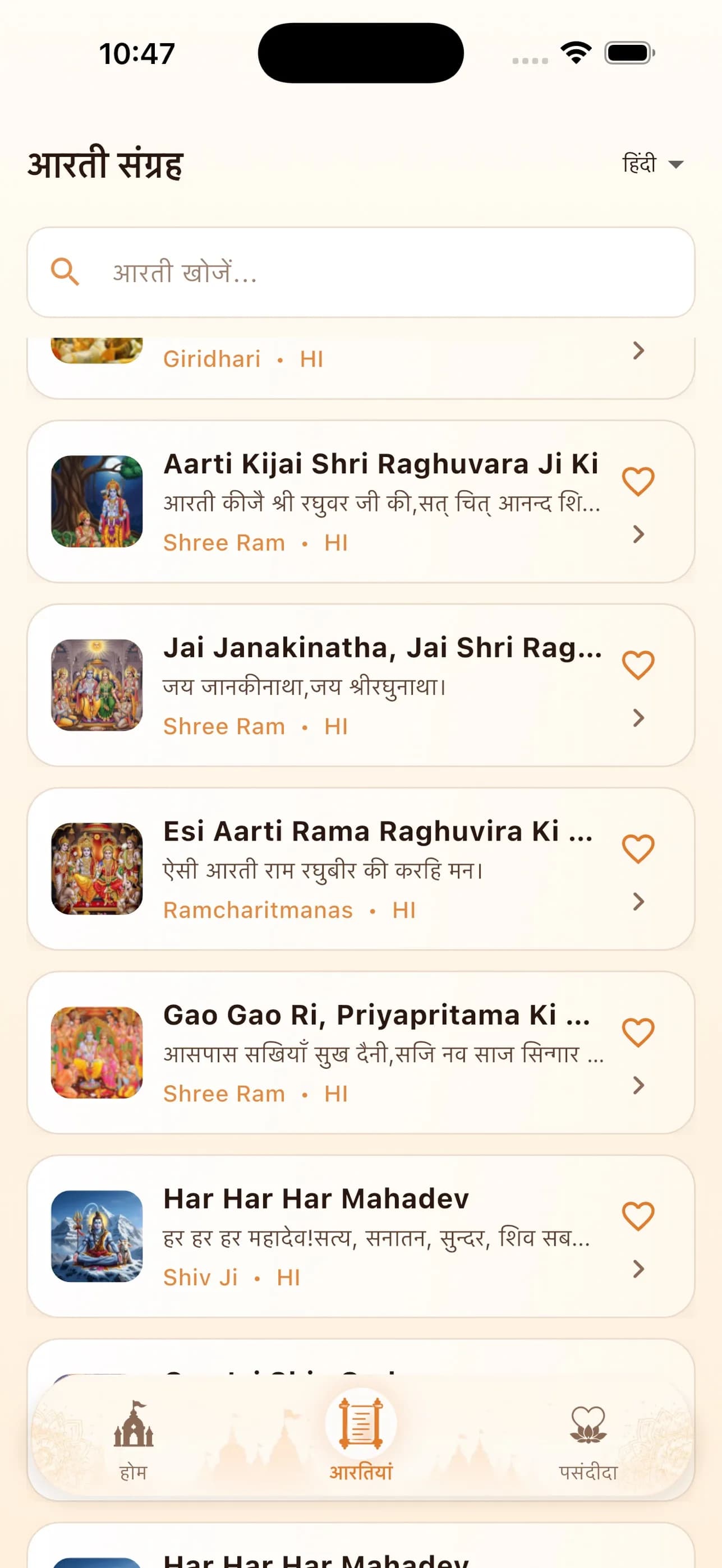 Daily Aarti Sangrah screen 2